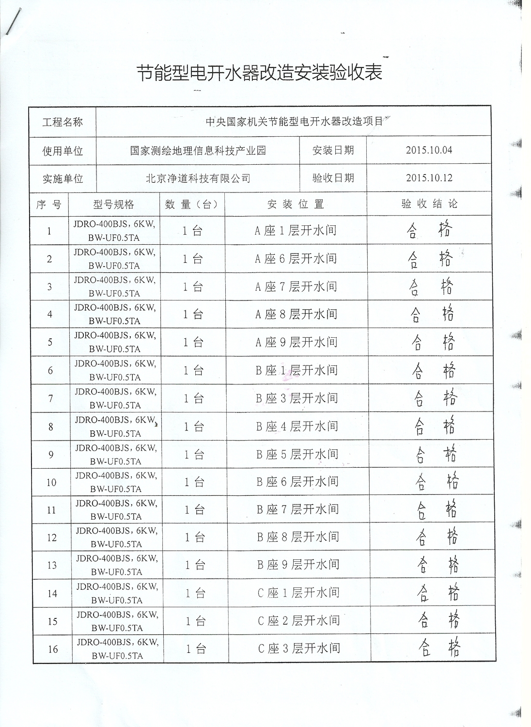 测绘局验收单1.jpg